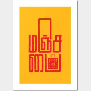 Manja pai Tamil Typography Posters and Art